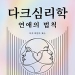 <b>연애</b>를 잘 해야