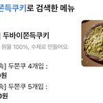 [댓글부탁해] 두쫀쿠 가격 <b>에바임</b>