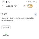 [댓글부탁해] 생리주기 <b>어플</b> 다들 뭐써요????