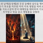 주제설교2 매주일10시생방송(<b>모세</b>의 승천 지옥편, 유튜브 교회 #활공교회...