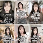 여자 키 153이면 <b>초딩</b>보다 작은거 아니냐