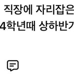 04도 취업하고 03도 <b>자리</b>잡았을 나이임?
