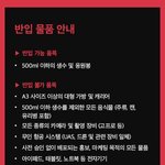 [군대] 광화문 가는 아미들 <b>참고</b> 반입금지 물품 안내