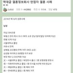 그<b>사세</b> 결혼정보도 가져왔어