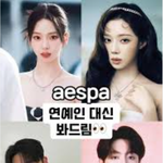 카리나 <b>윈터</b> 팬들이 대단한 이유