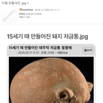 15<b>세기</b>때 만들어진 돼지 저금통