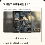 [<b>타로</b>] 후폭풍 왔는지 <b>타로</b> 보고가
