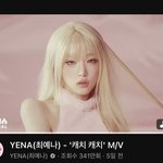 [드루와] 점점 반응 오고있는 최예나 신곡