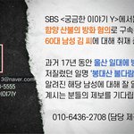 <b>SBS</b>는 울산 일대에 방화를 저질렀던 일명 ‘봉대산 불다람쥐’ 제보를...