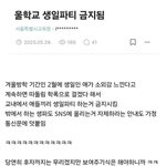 [어케생각해] 학폭때문에 생일<b>파티</b> 금지됨