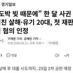 [댓글부탁해] 한 달 사귄 여친 죽인 남친
