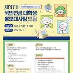 [대외활동] 공공기관 대외활동 찾는 사람 <b>참고</b> (국민연금 홍보대사)