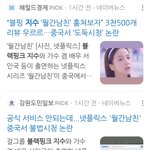 <b>지수</b> 역바이럴 진짜 어이없네