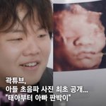 곽튜브 <b>아들</b>생겼대