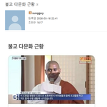 불교 다문화 근황