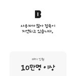 오늘 카뱅 <b>미침</b>?? 나만 그럼???