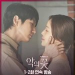 <b>문채원</b> 공주의남자 악의꽃