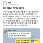 [댓글부탁해] 니들 <b>친구</b>가 남친한테 이러면 어쩔꺼임?