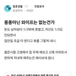 퐁퐁 아닌 <b>와이프</b>는 없는건가