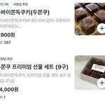 [댓글부탁해] 우리동네 두쫀쿠 <b>가격</b> 근황