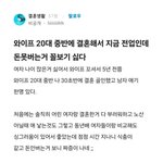 늙남과 결혼하면 안되는 <b>이유</b>