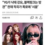 <b>Yg</b>는 낙태강요 블핑은 방관?