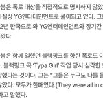 블핑 <b>폭로</b> 이거  사실임?