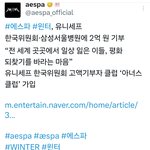 [드루와] <b>윈터</b> 2억원 기부 아너스클럽 멤버