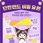 단짠 성향 테스트 <b>개재</b>밌넹 ㅋㅋㅋ