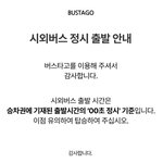 이게 뉴스에서만 보던 그 <b>정시</b>출발 논란이라는건가?