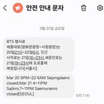 <b>안전</b>문자 보니 방탄 클라스