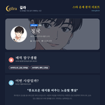 [연예인<b>사주</b>] 방탄 정국 <b>사주</b> 까봤는데 진짜 무서울 정도로 소름돋는다