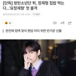 [군대] 태형이 <b>요정재형</b> 나온대