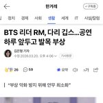 <b>알엠</b> 부상