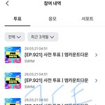 [군대] 엠카 사전<b>투표</b> 열림