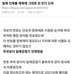 와 방탄 <b>역바</b> 수준봐