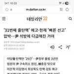 극우들의 31번 탄핵<b>드립</b>