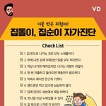 [댓글부탁해] 집순이 이거 몇개 <b>해당</b>?