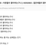 방탄이고 <b>아미</b>고 꼴좋다