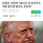 <b>이란</b>이 전쟁 이긴듯