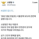 [군대] 소방청에서 오보가 많으니 팩트로 <b>확인</b>시켜줌