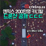 [드루와] 릇퀴 방퀴 암퀴 합퀴년들 제왚한테