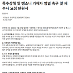 [댓글부탁해] 70대노인을 차로 깔고 발길질+경찰 수사 <b>조작</b>