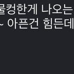 [댓글부탁해] 너네 지금 왜 <b>안잠</b>