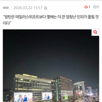 [댓글부탁해] 대학생인데 교수님이 방탄 광화문 <b>언급</b>함