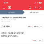 <b>반대</b> 먹은 거 개빡치네 ㅗㅗㅗㅗ