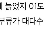 00~03 다 늙은 <b>나이</b>임??