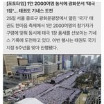 [드루와] 방탄 광화문 공연 4만도 과장된 <b>수치</b>같은데?