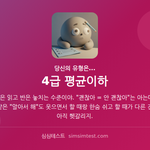 [사는<b>얘기</b>] 여자어 능력 시험 봤는데 4급 나옴