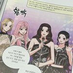 에스파 <b>만화</b>보고 움